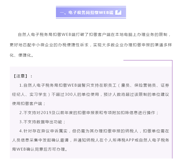 自然人電子稅務(wù)局扣繳WEB端新上線！一起看看都有啥？