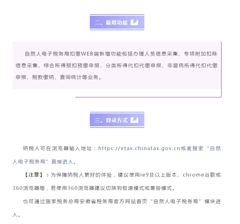自然人電子稅務(wù)局扣繳WEB端新上線！一起看看都有啥？