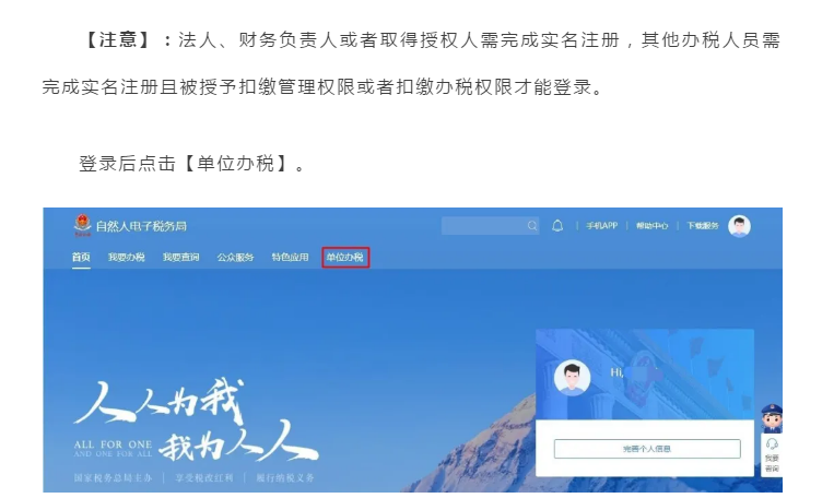自然人電子稅務(wù)局扣繳WEB端新上線！一起看看都有啥？