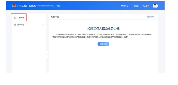 自然人電子稅務(wù)局扣繳WEB端新上線！一起看看都有啥？