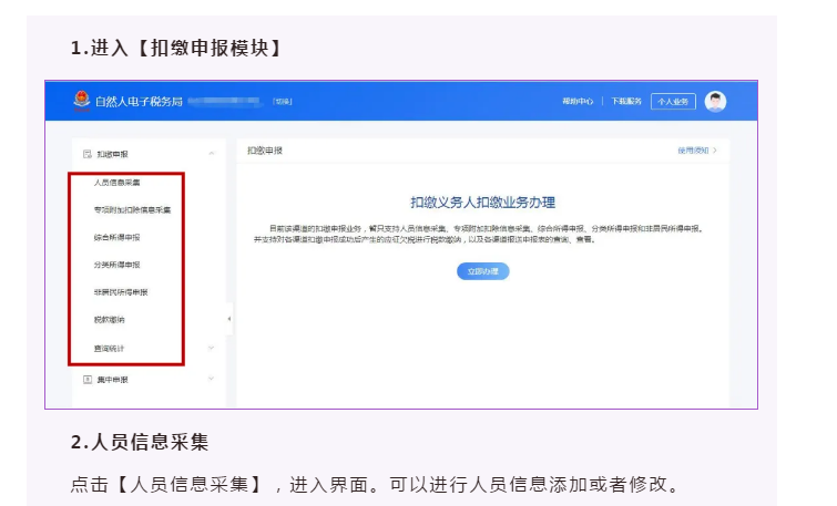 自然人電子稅務(wù)局扣繳WEB端新上線！一起看看都有啥？