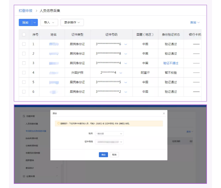 自然人電子稅務(wù)局扣繳WEB端新上線！一起看看都有啥？