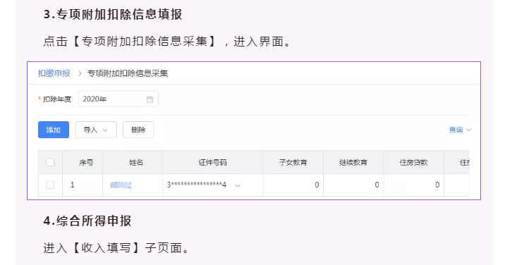 自然人電子稅務(wù)局扣繳WEB端新上線！一起看看都有啥？