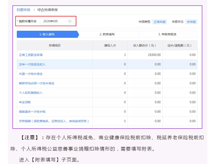 自然人電子稅務(wù)局扣繳WEB端新上線！一起看看都有啥？