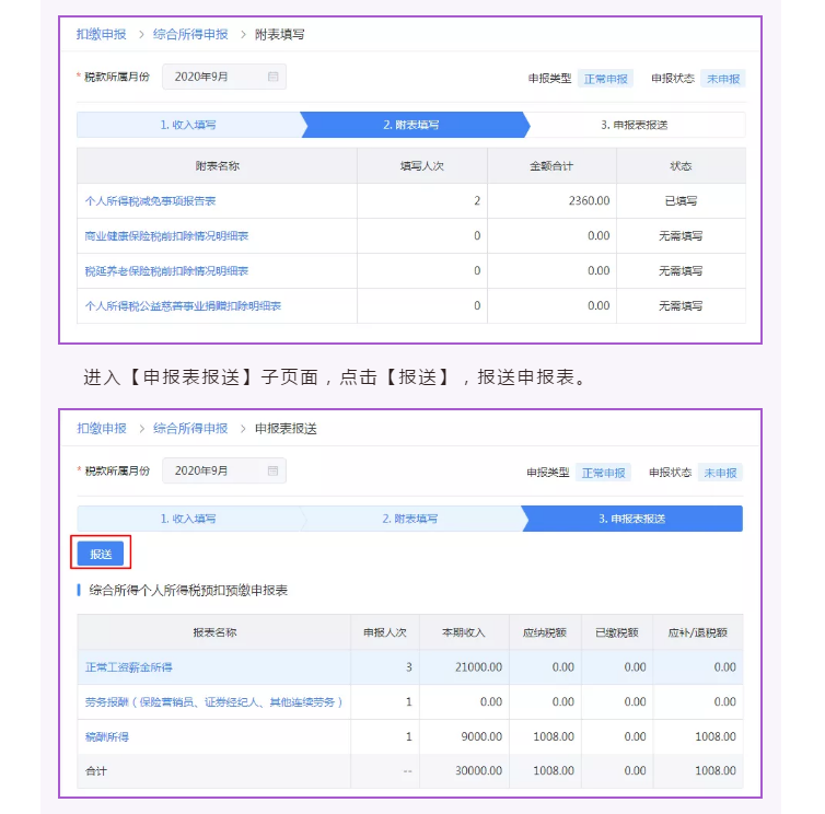 自然人電子稅務(wù)局扣繳WEB端新上線！一起看看都有啥？