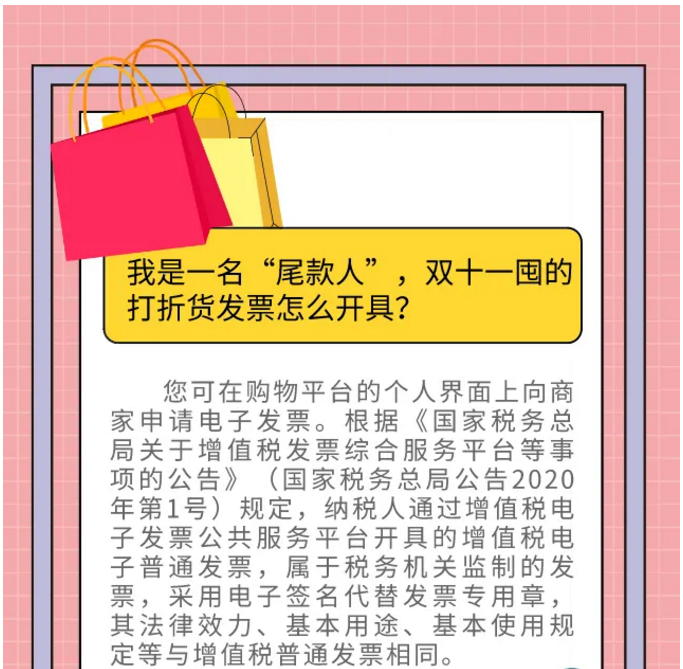 “雙十一”結束，這些稅收知識可能用得著！