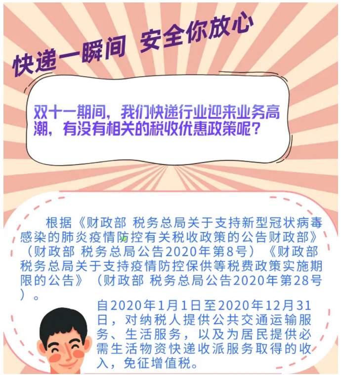 “雙十一”結束，這些稅收知識可能用得著！