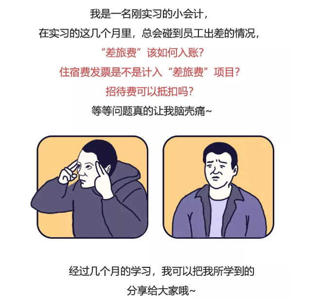 招待、差旅、福利、培訓，這些費用就該這樣入賬！
