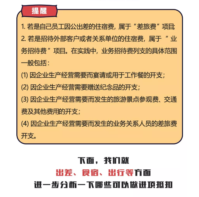 招待、差旅、福利、培訓，這些費用就該這樣入賬！