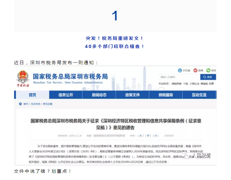最嚴(yán)稅務(wù)稽查！40余部門將聯(lián)合稽查，稅局剛通知！這些企業(yè)要小心了！