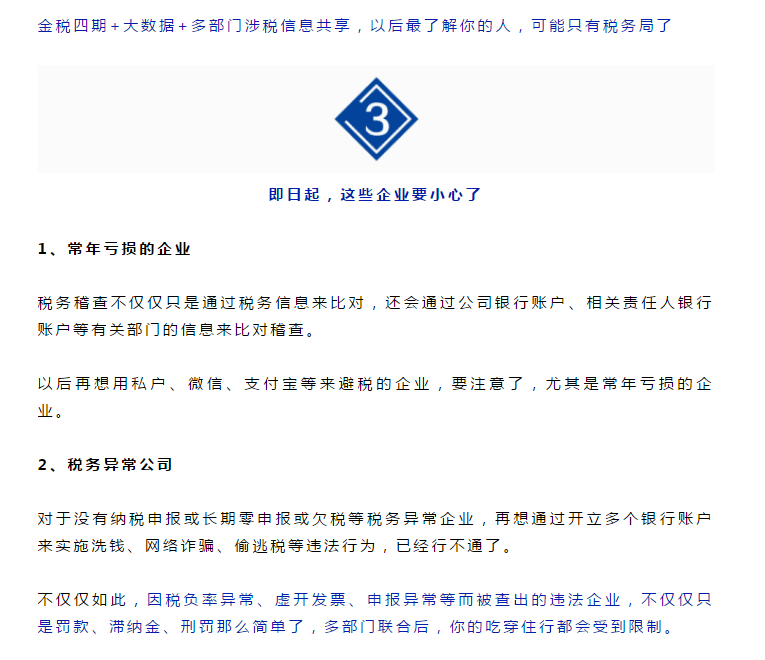 最嚴(yán)稅務(wù)稽查！40余部門將聯(lián)合稽查，稅局剛通知！這些企業(yè)要小心了！