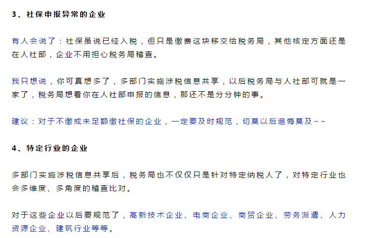 最嚴(yán)稅務(wù)稽查！40余部門將聯(lián)合稽查，稅局剛通知！這些企業(yè)要小心了！