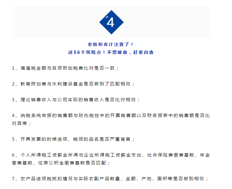 最嚴(yán)稅務(wù)稽查！40余部門將聯(lián)合稽查，稅局剛通知！這些企業(yè)要小心了！