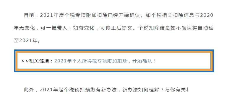 影響你的收入！2021個稅專項扣除開始確認
