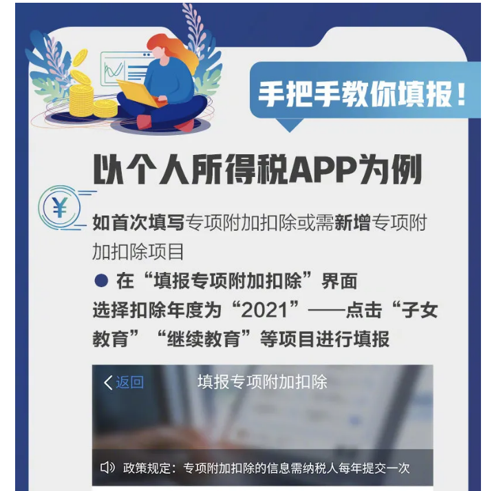 影響你的收入！2021個稅專項扣除開始確認