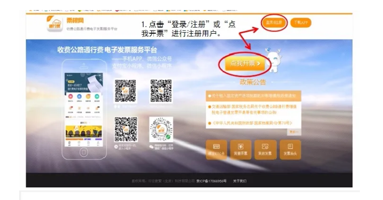 ETC用戶如何開具通行費電子票據？
