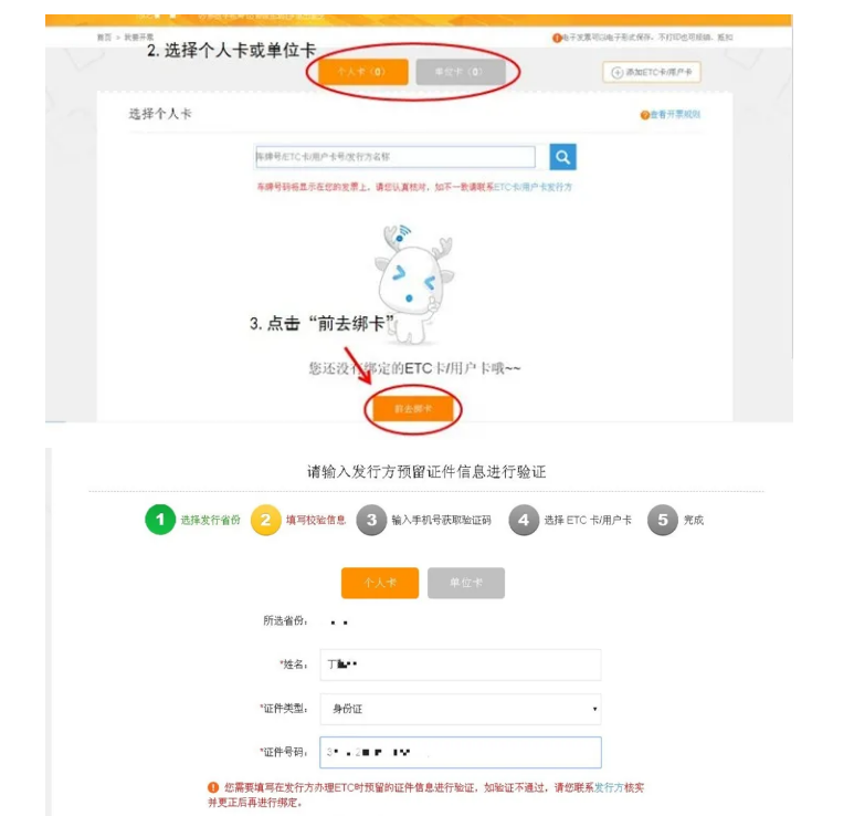 ETC用戶如何開具通行費電子票據？