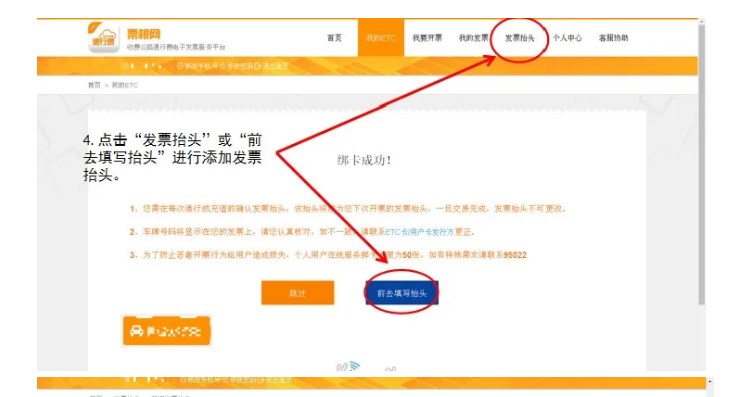 ETC用戶如何開具通行費電子票據？
