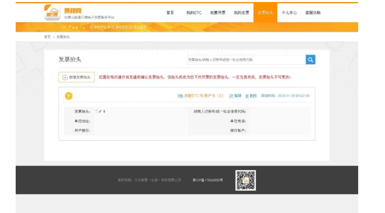 ETC用戶如何開具通行費電子票據？