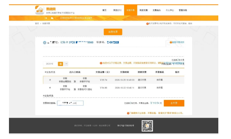ETC用戶如何開具通行費電子票據？