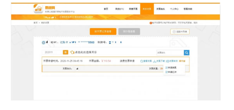ETC用戶如何開具通行費電子票據？