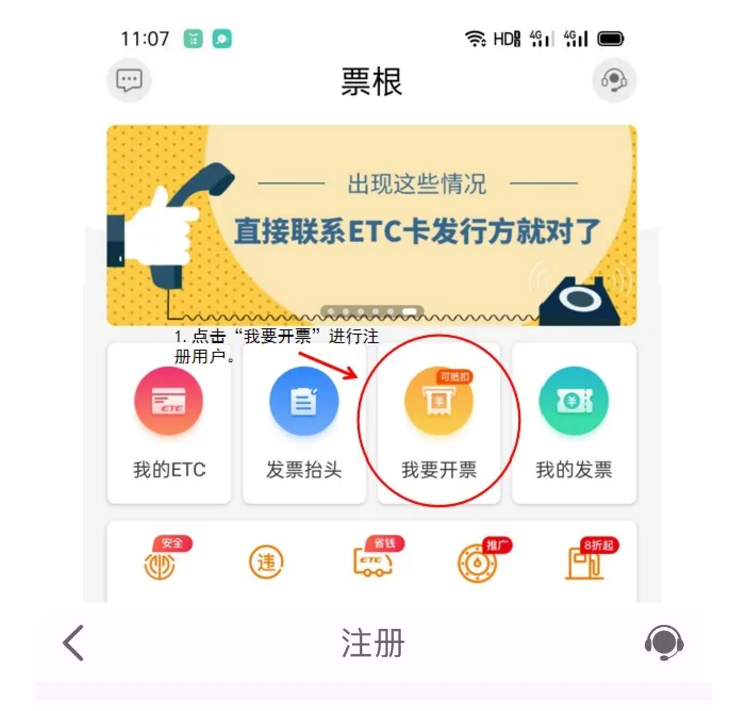 ETC用戶如何開具通行費電子票據？