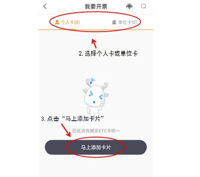 ETC用戶如何開具通行費電子票據？