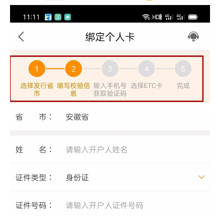 ETC用戶如何開具通行費電子票據？