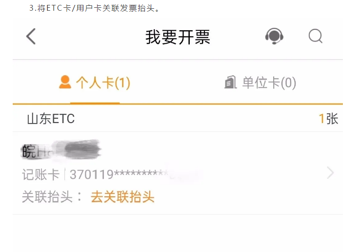 ETC用戶如何開具通行費電子票據？