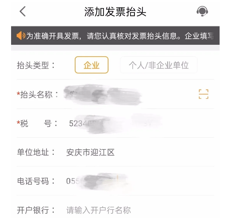 ETC用戶如何開具通行費電子票據？