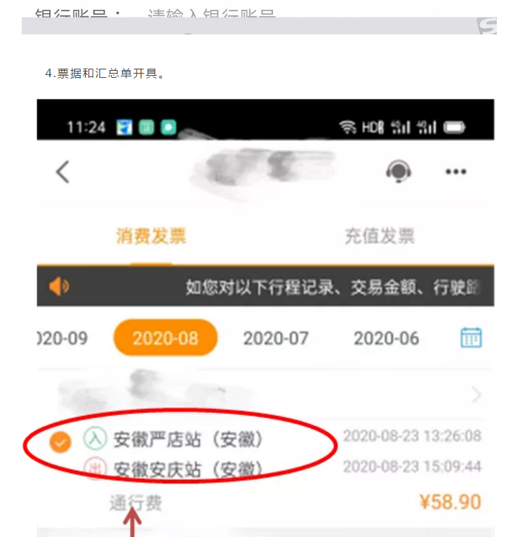 ETC用戶如何開具通行費電子票據？