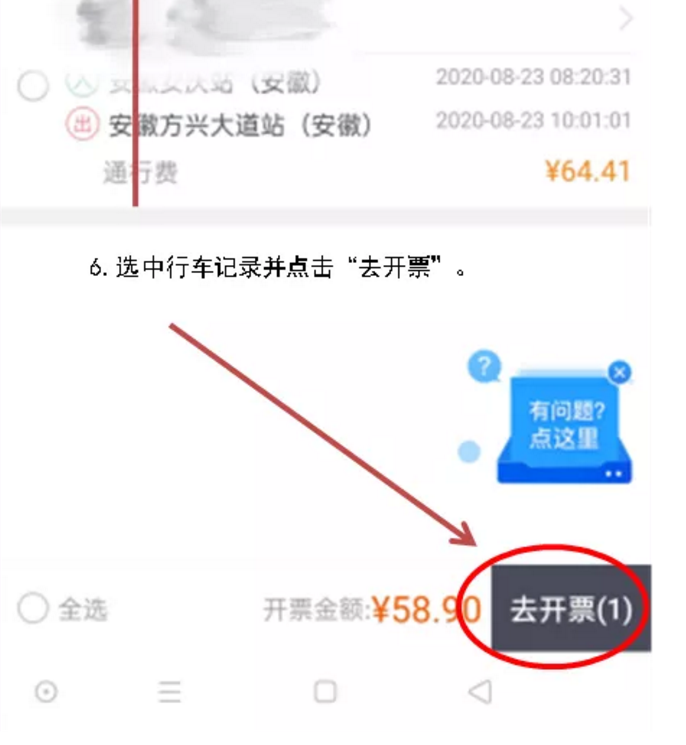 ETC用戶如何開具通行費電子票據？