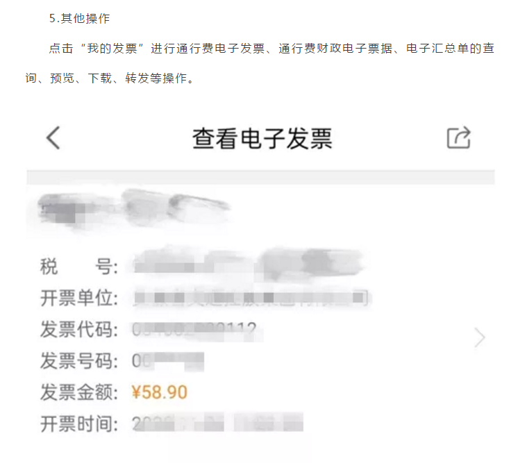 ETC用戶如何開具通行費電子票據？