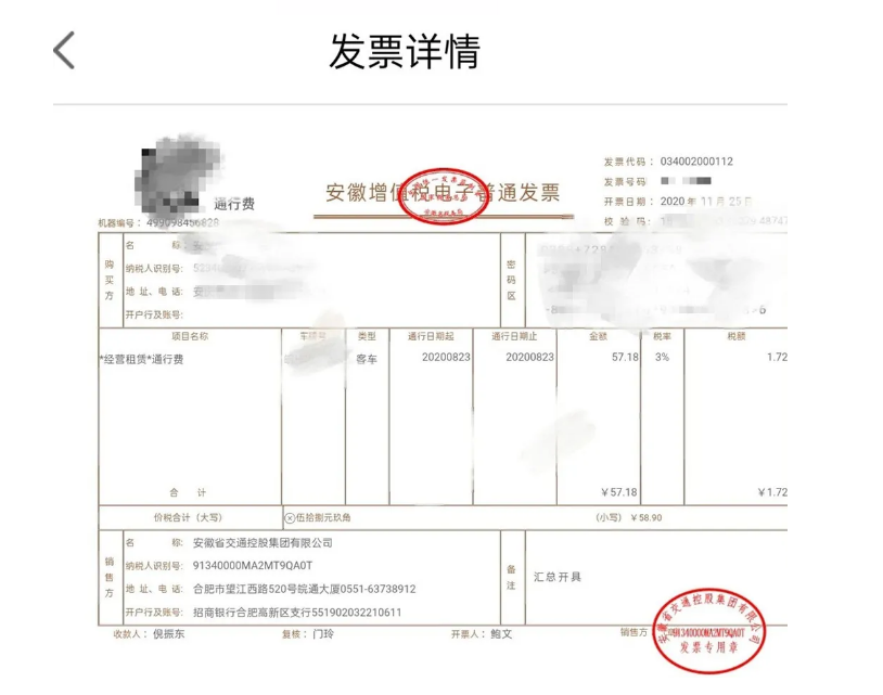 ETC用戶如何開具通行費電子票據？