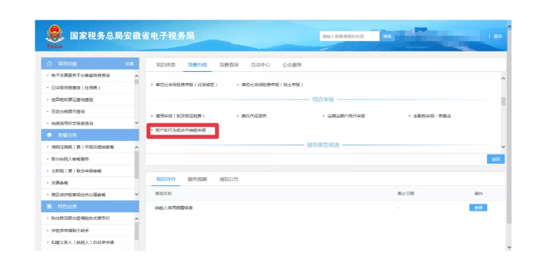 新技能get！財產(chǎn)和行為稅合并納稅申報流程（以印花稅為例）