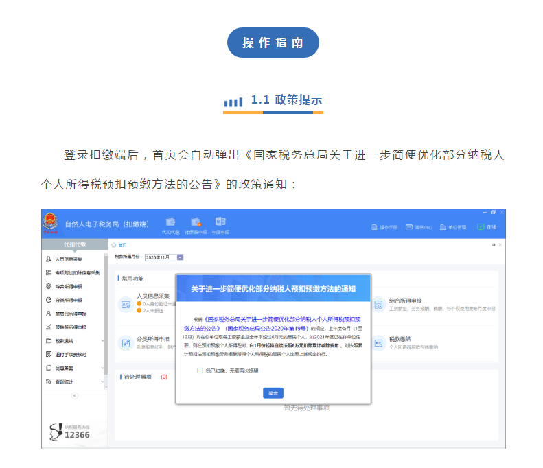 上年收入不足6萬元納稅人如何預扣預繳個稅，操作指南來啦！