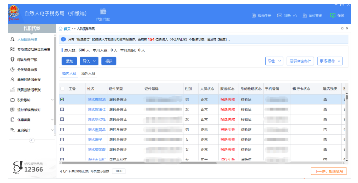 上年收入不足6萬元納稅人如何預扣預繳個稅，操作指南來啦！