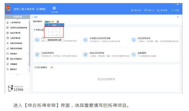 上年收入不足6萬元納稅人如何預扣預繳個稅，操作指南來啦！