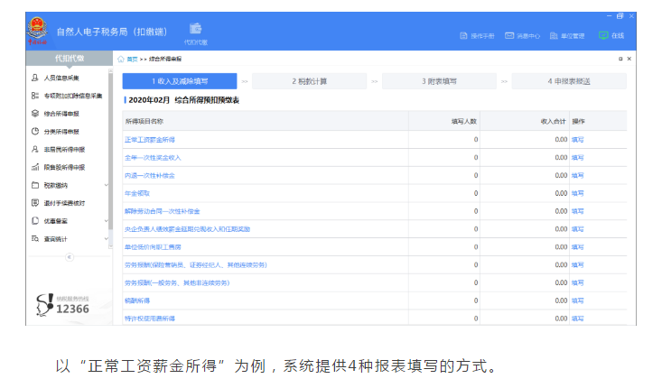上年收入不足6萬元納稅人如何預扣預繳個稅，操作指南來啦！