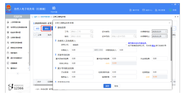 上年收入不足6萬元納稅人如何預扣預繳個稅，操作指南來啦！