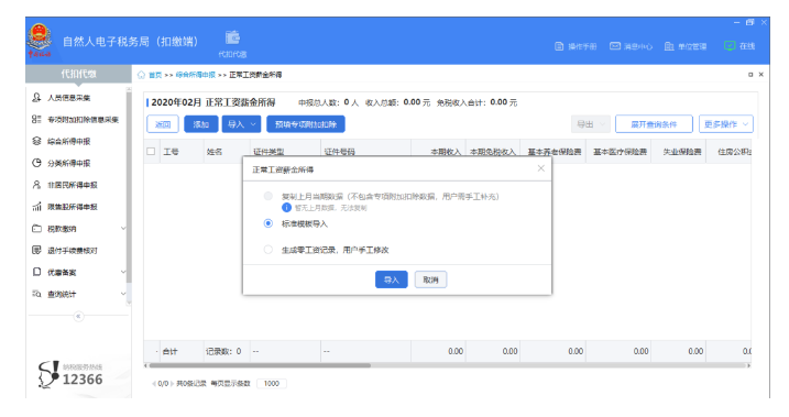上年收入不足6萬元納稅人如何預扣預繳個稅，操作指南來啦！