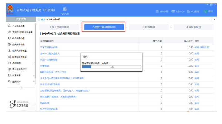 上年收入不足6萬元納稅人如何預扣預繳個稅，操作指南來啦！