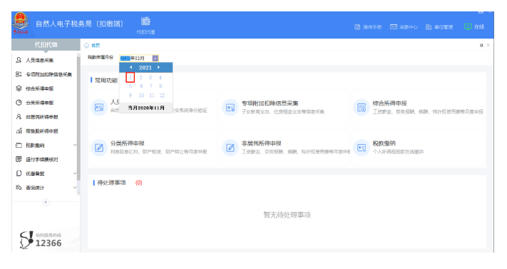 上年收入不足6萬元納稅人如何預扣預繳個稅，操作指南來啦！