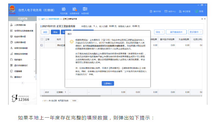 上年收入不足6萬元納稅人如何預扣預繳個稅，操作指南來啦！