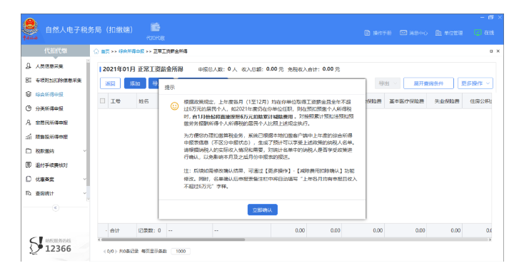 上年收入不足6萬元納稅人如何預扣預繳個稅，操作指南來啦！