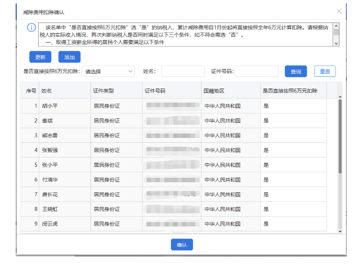 上年收入不足6萬元納稅人如何預扣預繳個稅，操作指南來啦！