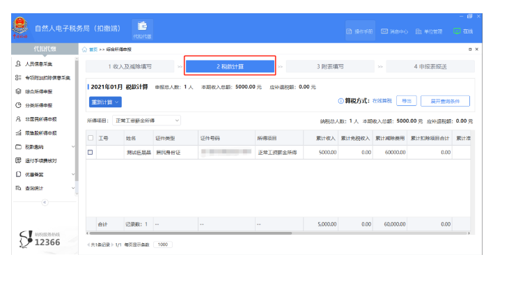 上年收入不足6萬元納稅人如何預扣預繳個稅，操作指南來啦！