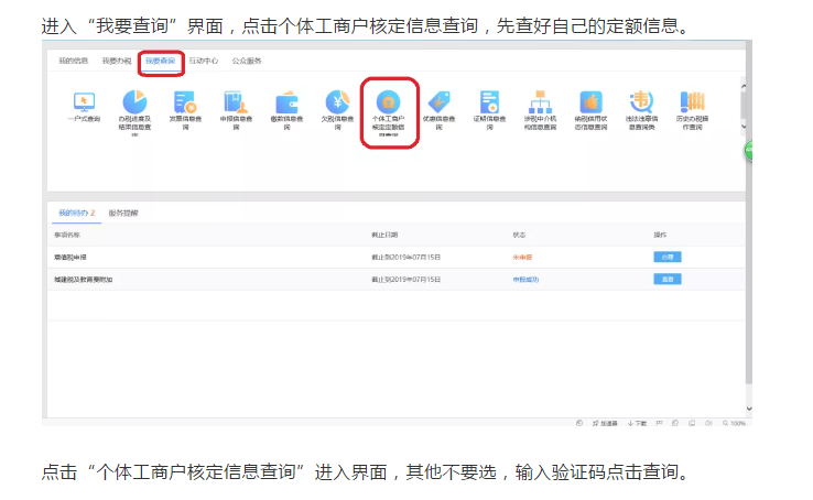 收藏貼！個體工商戶納稅申報流程