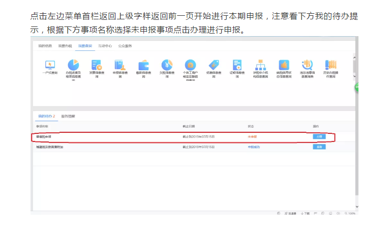 收藏貼！個體工商戶納稅申報流程