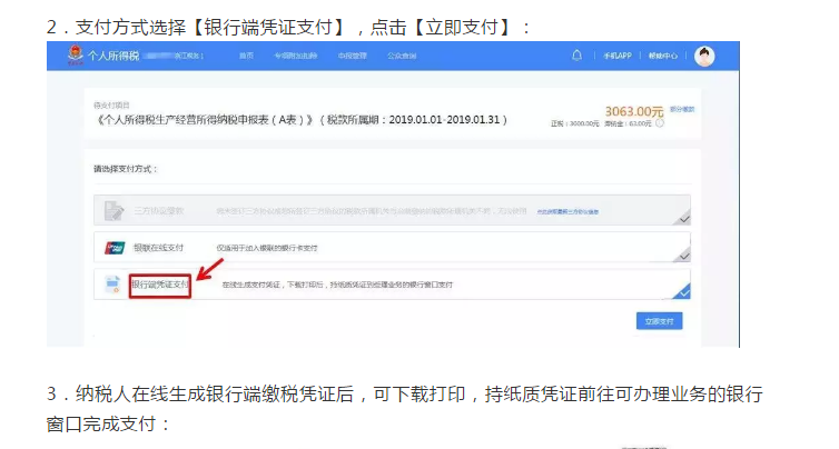 收藏貼!個體工商戶納稅申報流程